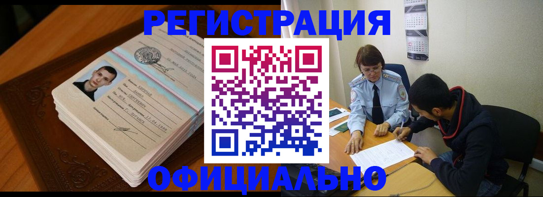 прописка для работы в Брянской области