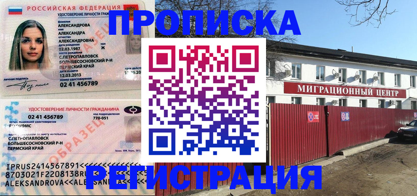 прописка в квартире в Брянской области